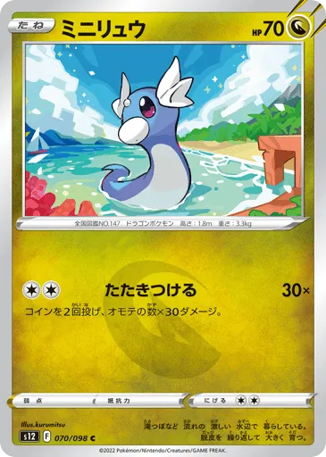 Dratini 070/098 Paradigm Trigger