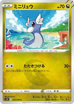 Dratini 070/098 Paradigm Trigger