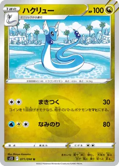 Dragonair 071/098 Paradigm Trigger