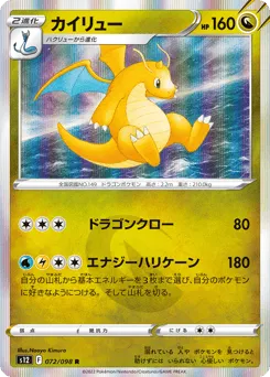 Dragonite 072/098 Paradigm Trigger