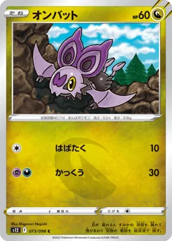 Noibat 073/098 Paradigm Trigger