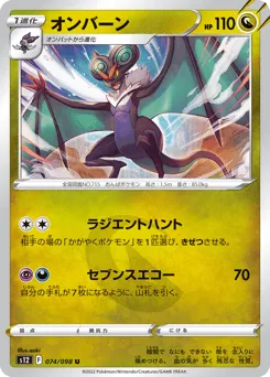 Noivern 074/098 Paradigm Trigger