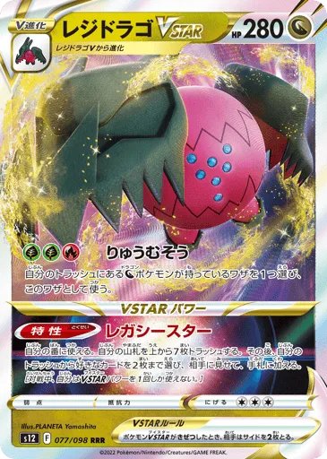 Regidrago VSTAR 077/098 Paradigm Trigger