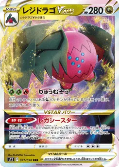Regidrago VSTAR 077/098 Paradigm Trigger