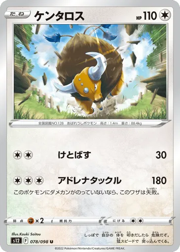 Tauros 078/098 Paradigm Trigger