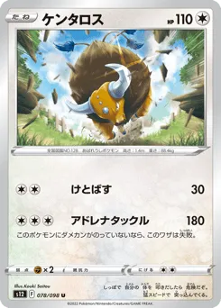 Tauros 078/098 Paradigm Trigger