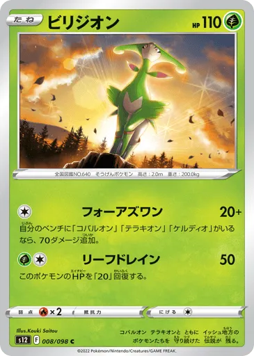 Virizion 008/098 Paradigm Trigger