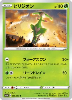 Virizion 008/098 Paradigm Trigger