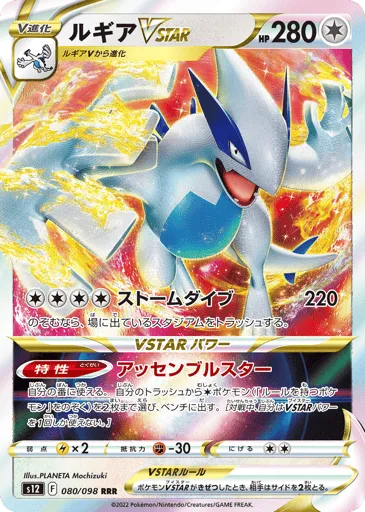 Lugia VSTAR 080/098 Paradigm Trigger