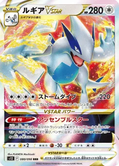 Lugia VSTAR 080/098 Paradigm Trigger