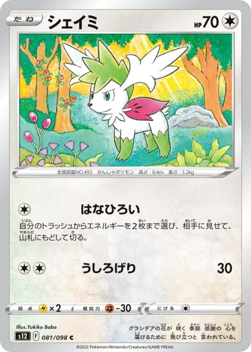 Shaymin 081/098 Paradigm Trigger