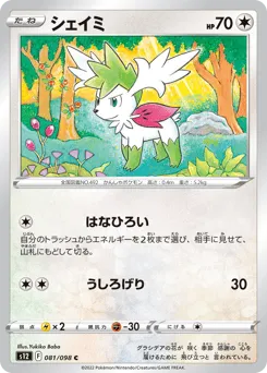 Shaymin 081/098 Paradigm Trigger