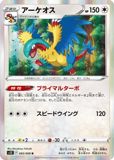 Archeops 083/098 Paradigm Trigger