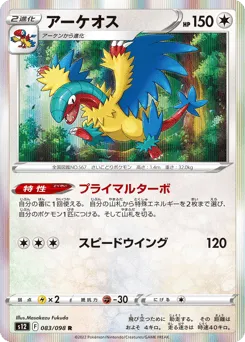 Archeops 083/098 Paradigm Trigger
