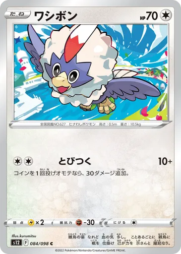 Rufflet 084/098 Paradigm Trigger