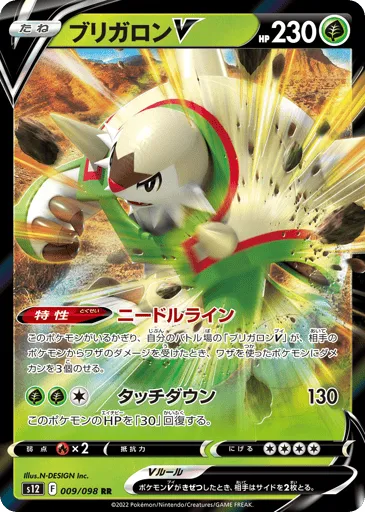 Chesnaught V 009/098 Paradigm Trigger