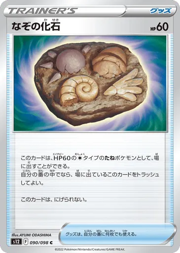 Unidentified Fossil 090/098 Paradigm Trigger