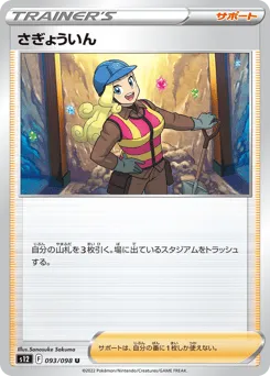 Worker 093/098 Paradigm Trigger