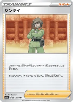 Brandon 094/098 Paradigm Trigger