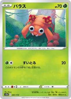 Paras 001/172 VSTAR Universe