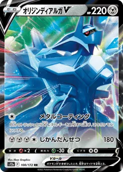 Origin Forme Dialga V 100/172 VSTAR Universe