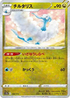 Altaria 104/172 Reverse Holo VSTAR Universe