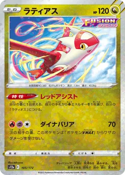 Latias 105/172 Reverse Holo VSTAR Universe