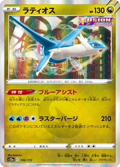 Latios 106/172 VSTAR Universe
