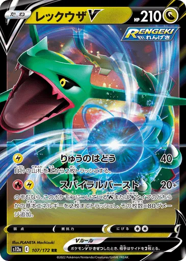 Rayquaza V 107/172 VSTAR Universe