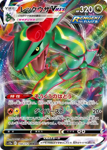 Rayquaza VMAX 108/172 VSTAR Universe