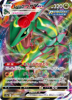 Rayquaza VMAX 108/172 VSTAR Universe