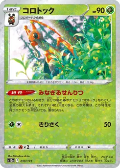 Kricketune 010/172 Reverse Holo VSTAR Universe
