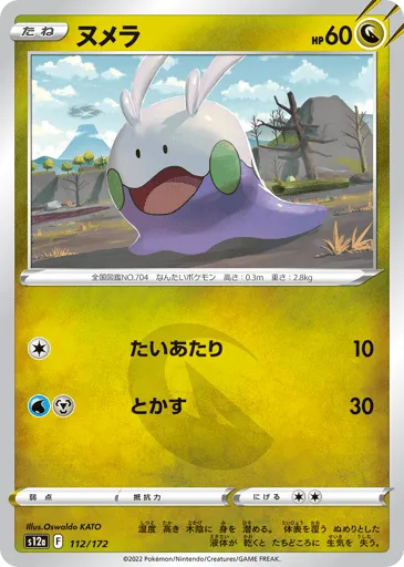 Goomy 112/172 VSTAR Universe