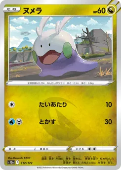 Goomy 112/172 VSTAR Universe