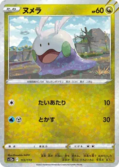Goomy 112/172 Reverse Holo VSTAR Universe