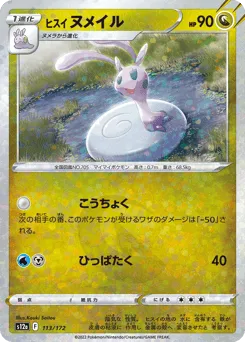 Hisuian Sliggoo 113/172 Reverse Holo VSTAR Universe