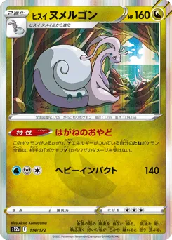 Hisuian Goodra 114/172 VSTAR Universe