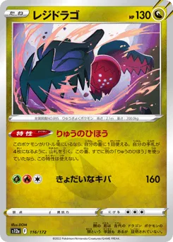Regidrago 116/172 VSTAR Universe