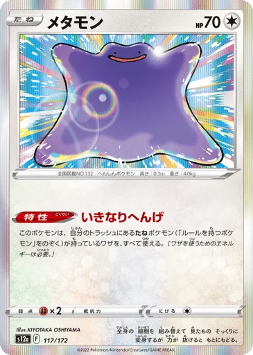 Ditto 117/172 VSTAR Universe