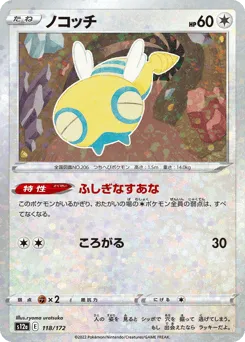 Dunsparce 118/172 Reverse Holo VSTAR Universe