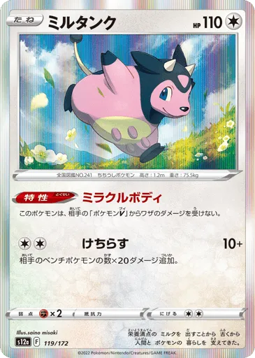 Miltank 119/172 VSTAR Universe