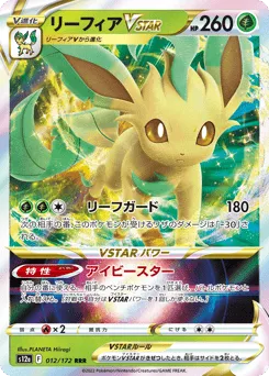 Leafeon VSTAR 012/172 VSTAR Universe