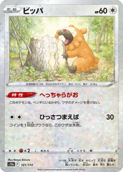 Bidoof 121/172 Reverse Holo VSTAR Universe