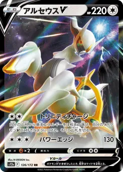 Arceus V 126/172 VSTAR Universe