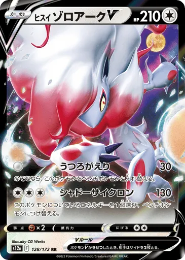 Hisuian Zoroark V 128/172 VSTAR Universe