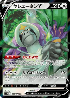 Oranguru V 130/172 VSTAR Universe