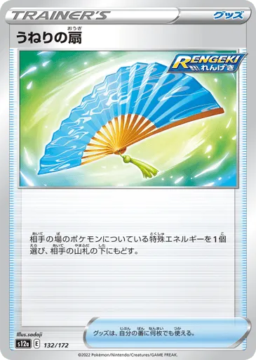Fan of Waves 132/172 VSTAR Universe