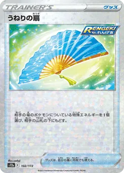 Fan of Waves 132/172 Reverse Holo VSTAR Universe