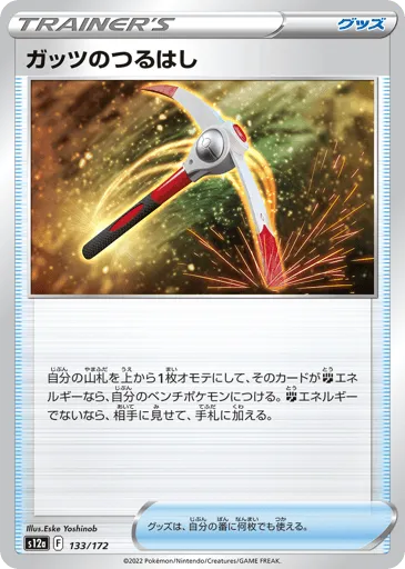 Gutsy Pickaxe 133/172 VSTAR Universe