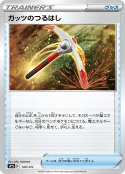 Gutsy Pickaxe 133/172 VSTAR Universe